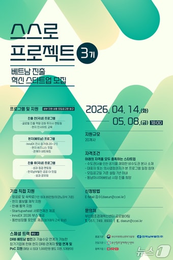 '2026년 스스로 프로젝트 3기' 안내 포스터 (남부발전 제공. 재판매 및 DB금지)