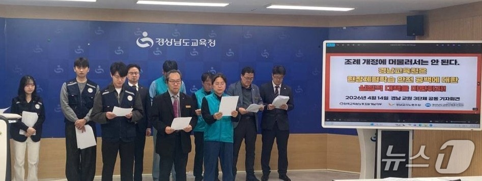 경남 교원단체가 14일 경남교육청 브리핑룸에서 기자회견을 열고 현장 체험학습 안전 대책 마련을 요구하고 있다.(전교조 경남지부 제공. 재판매 및 DB금지)