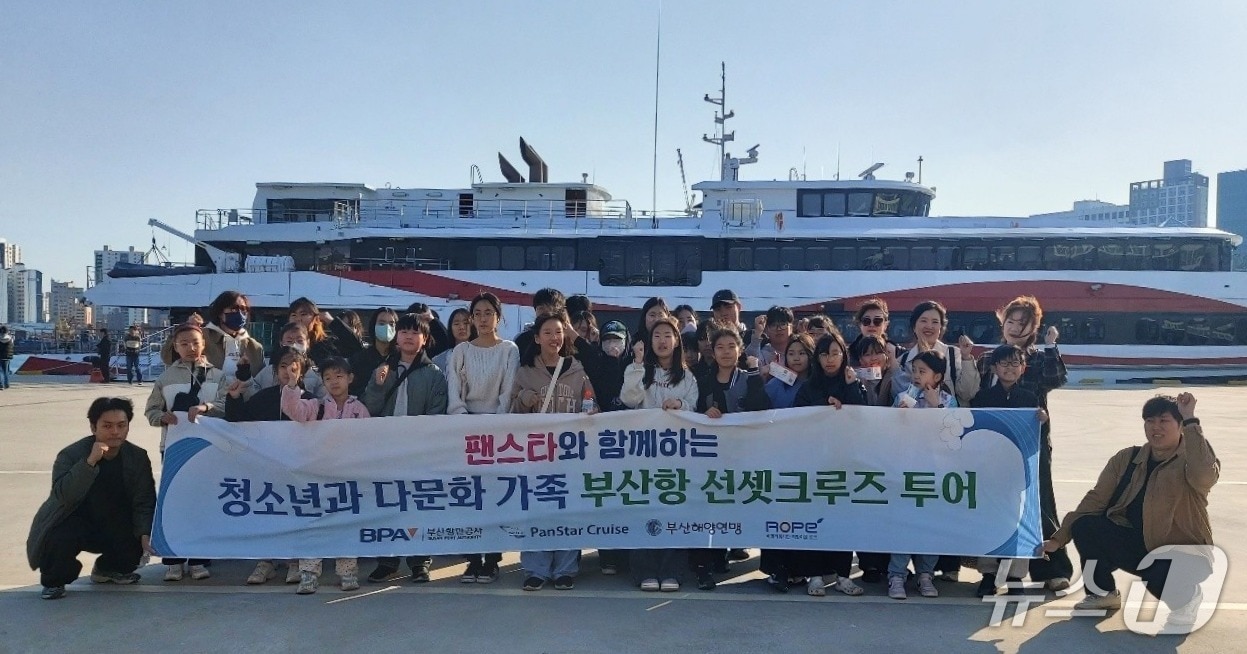 지난 11일 팬스타 그레이스호 '부산항 선셋크루즈 투어'에 참여한 부산 지역 청소년 및 다문화 가족들이 기념촬영을 하는 모습 (팬스타그룹 제공. 재판매 및 DB금지)