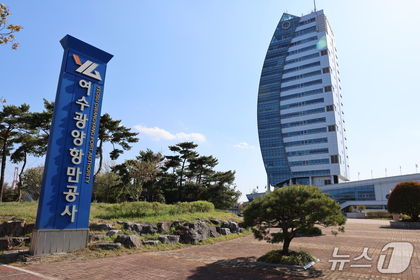 여수광양항만공사