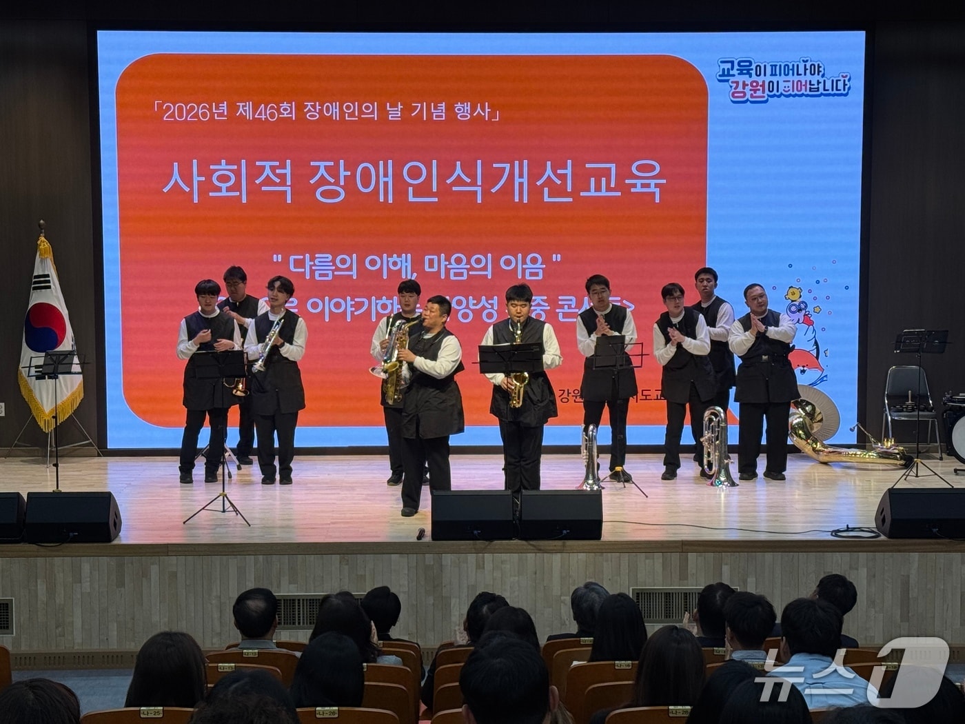 강원특별자치도교육청, 제46회 장애인의 날 기념행사 개최.(도교육청 제공, 재판매 및 DB금지)