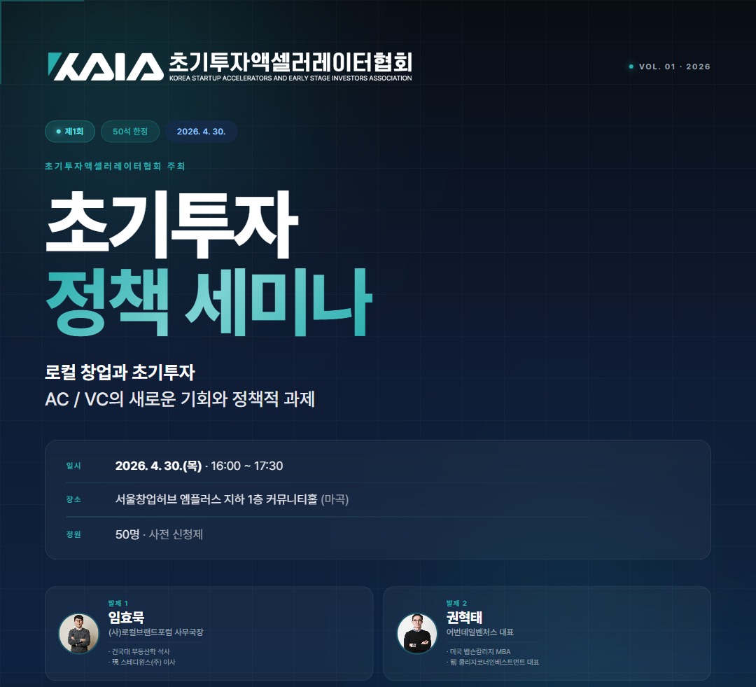 "로컬, 새로운 투자처로"...초기투자액셀러레이터協, 정책 세미나 개최 - 뉴스 썸네일 이미지
