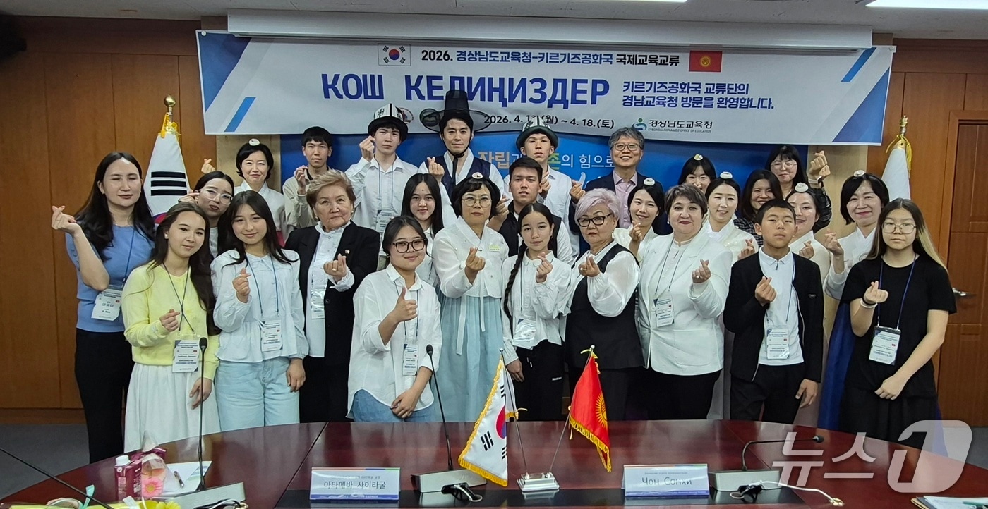 국제 교육 교류 프로그램의 일환으로 경남을 방문한 키르기즈공화국 교원과 학생들이 14일 경남교육청에서 열린 환영식에서 기념 촬영을 하고 있다.(경남교육청 제공. 재판매 및 DB금지)