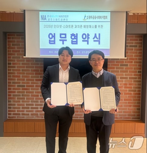 광주스마트쉼센터와 광주금융사회복지협회가 업무협약식을 개최하고 기념촬영하고 있다. (기관 제공. 재판매 및 DB금지) 2026.4.14 ⓒ 뉴스1