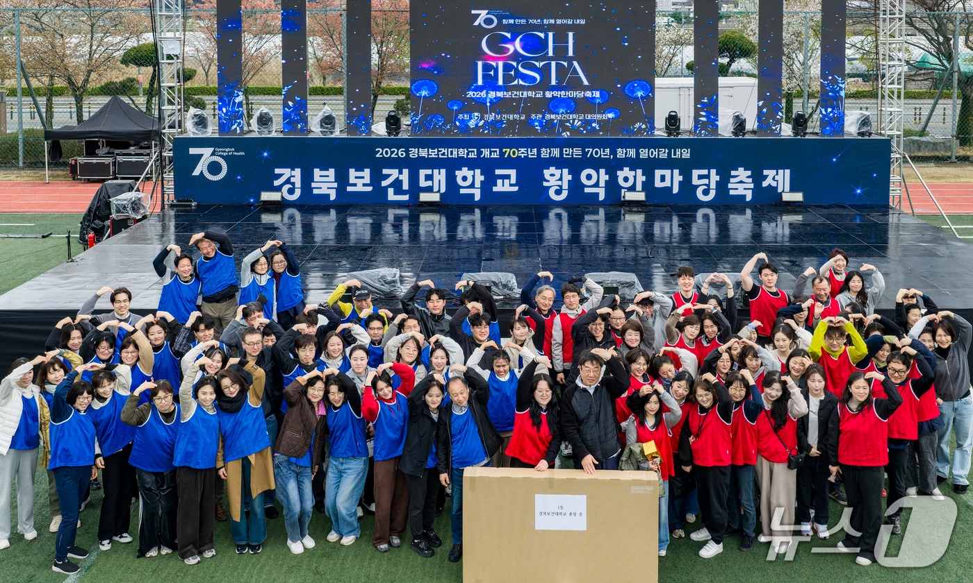 경북보건대가 개교 70주년을 기념해 '황악한마당축제'를 개최했다. (경북 보건대 제공. 재판매 및 DB금지)