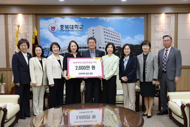 충북대학교는 간호대학 동문이 14일 대학본부를 찾아 학교 발전기금 2600만 원을 기탁했다.(충북대 제공. 재판매 및 DB금지)
