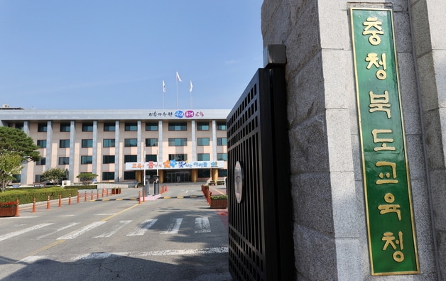 충북교육청.(자료사진)/뉴스1