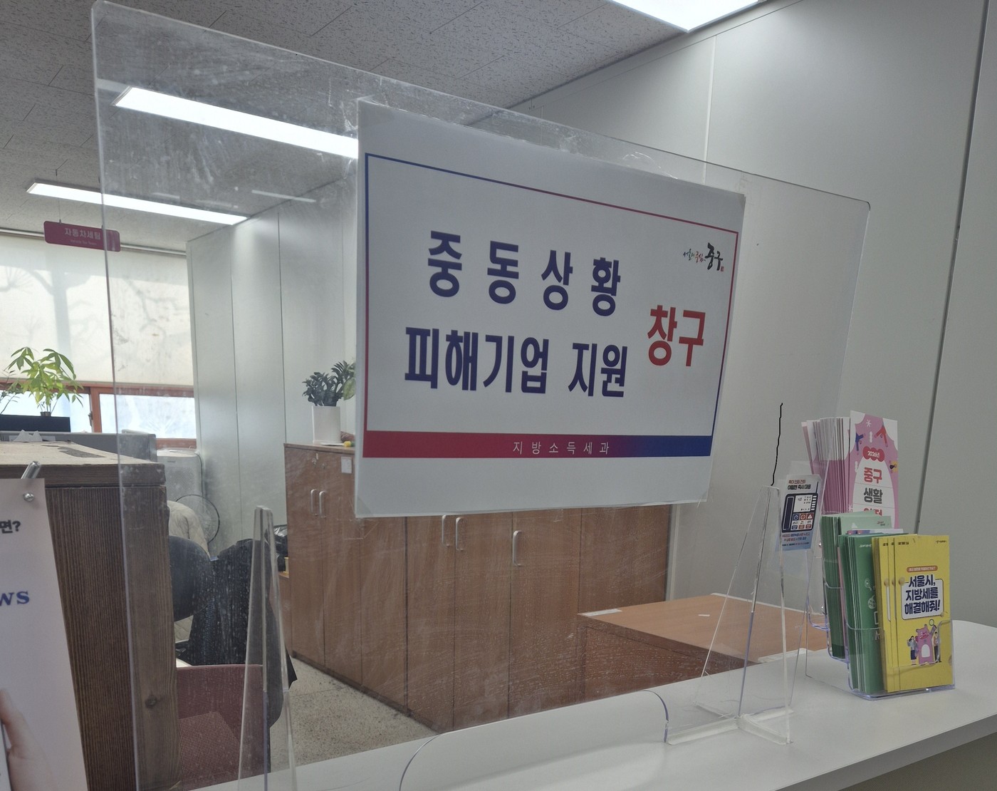 중동 피해기업 지원 전담창구(서울시 제공)