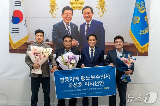 강원 영동 지역의 전직 의장단 및 보수 진영 인사 1000명이 14일 우상호 더불어민주당 강원특별자치도지사 후보에 대한 지지를 공식 선언했다.(우상호 예비후보 측 제공. 재판매 및 DB금지)/뉴스1