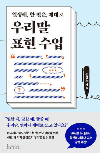 "유감은 사과가 아니다"... 홍성호가 풀어낸 우리말 표현의 함정 - 뉴스 썸네일 이미지