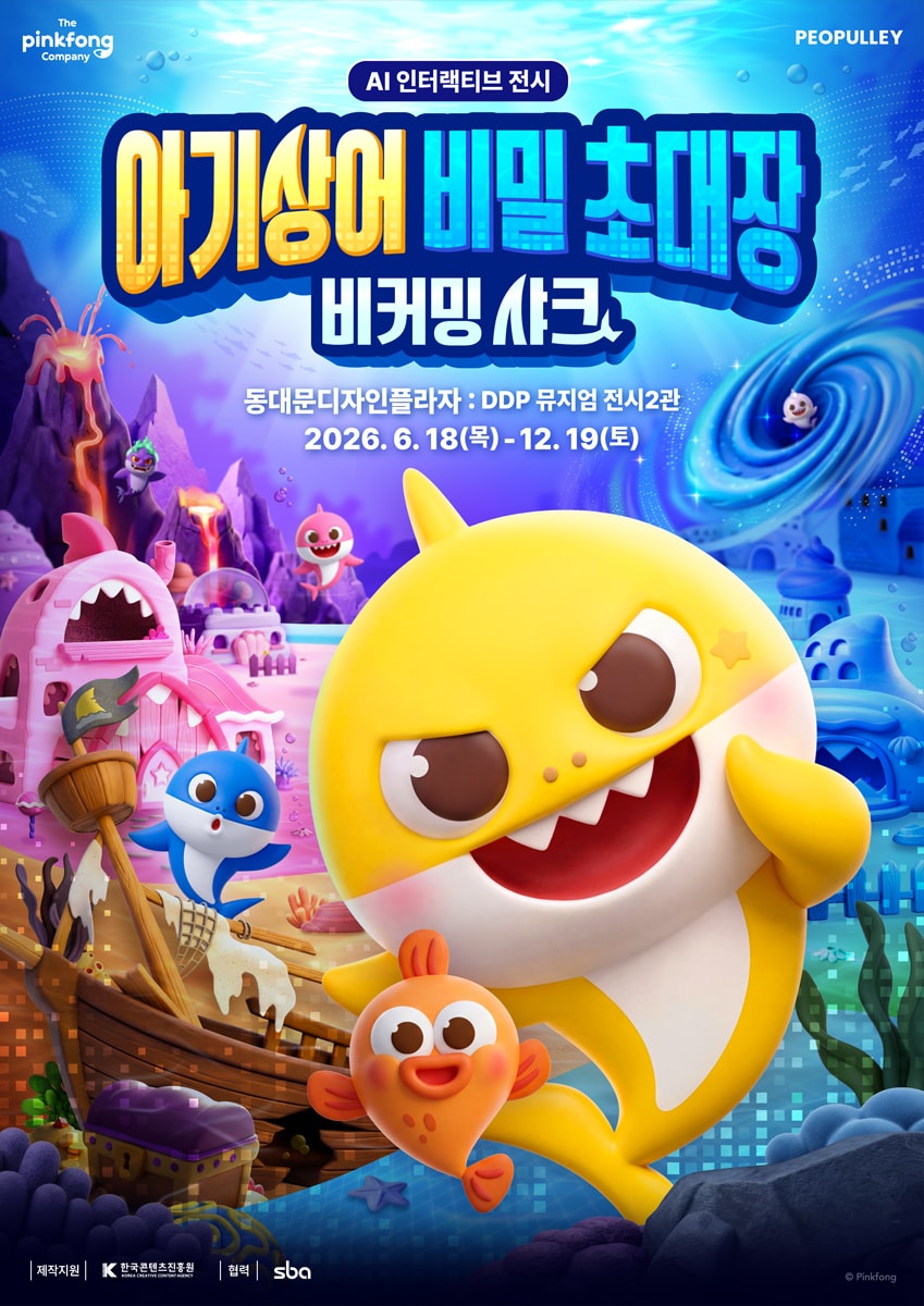 더핑크퐁컴퍼니, 6월 'AI 전시' 연다…"아기상어와 직접 상호 작용"