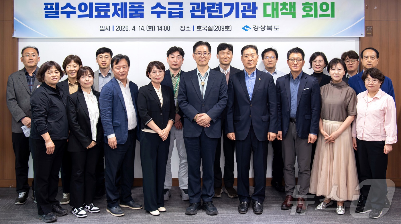 경북도은 15일 필수 의료제품 수급 불안에 대비해 유관기관 협력체계를 강화했다. (경북도 제공, 재판매 및 DB 금지)