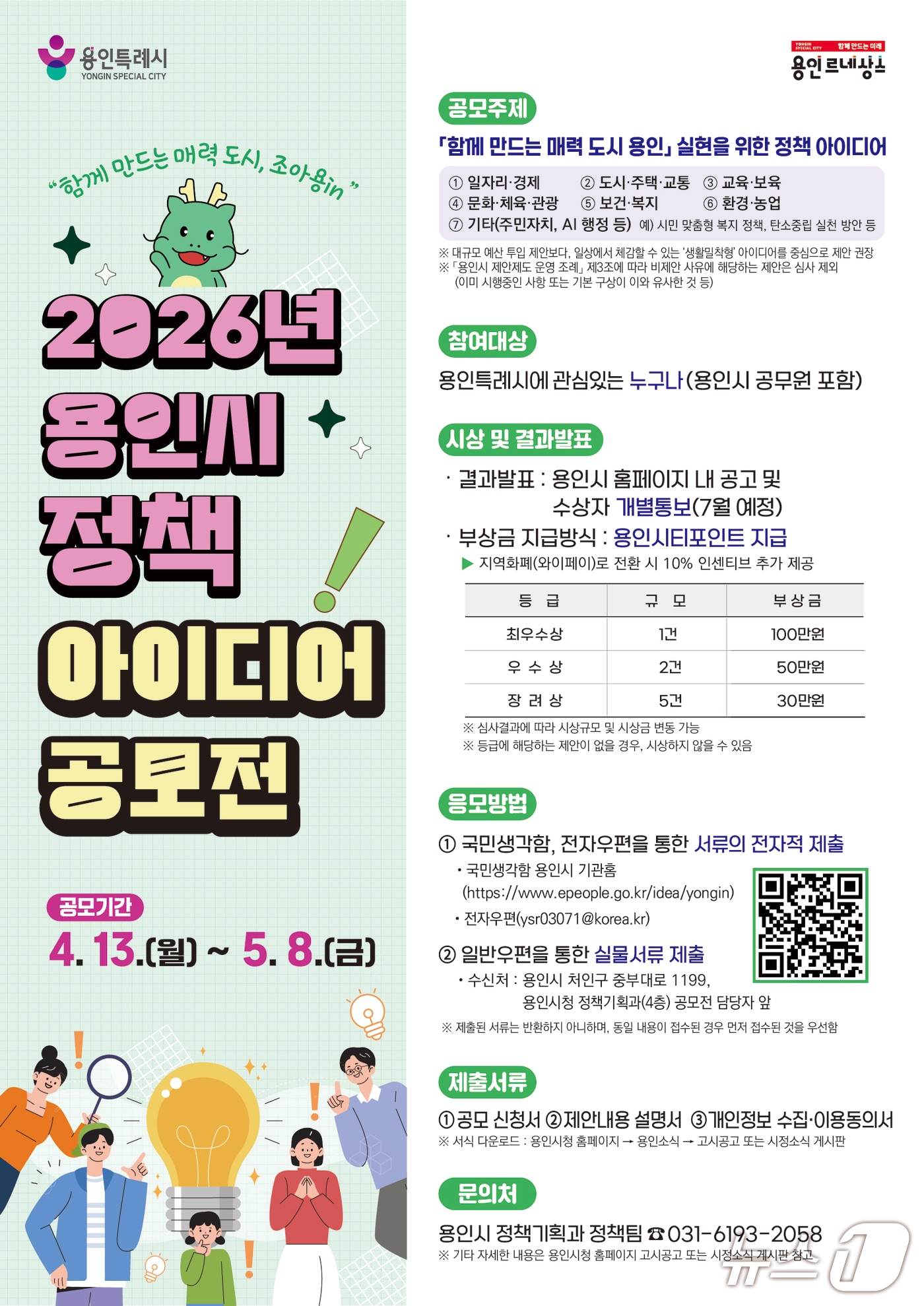 용인시 '2026년 정책 아이디어 공모전' 홍보 포스터.(용인시 제공)