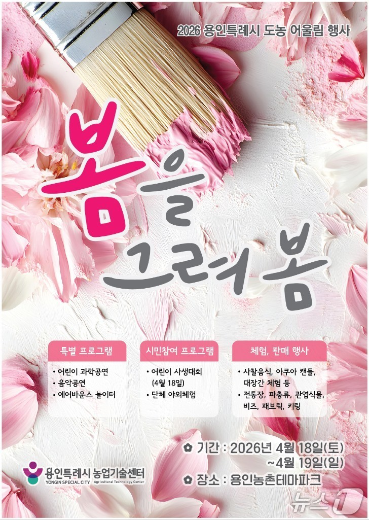 용인농촌테마파크에서 진행되는 '도농 어울림 행사' 홍보 포스터.(용인시 제공)