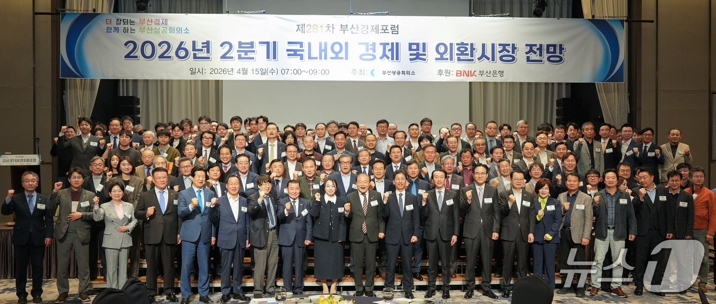 15일 '2분기 국내외 경제 및 외환시장 전망'을 주제로 열린 부산경제포럼 참석자들이 기념촬영을 하는 모습 (부산상의 제공. 재판매 및 DB금지)