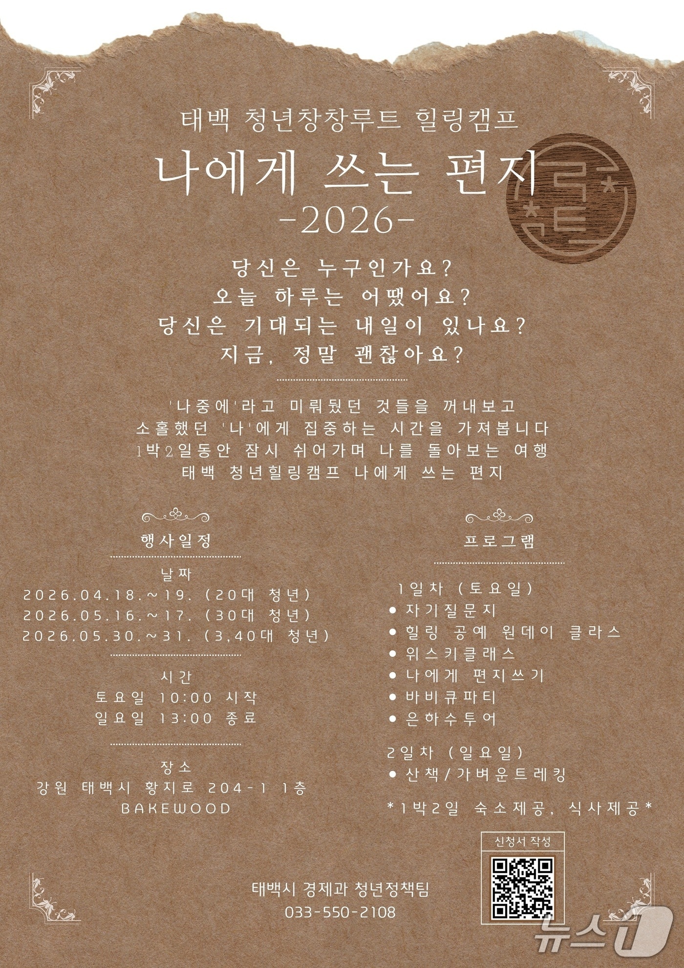 강원 태백시의 '2026년 청년 리더 아카데미' 포스터. (태백시 제공. 재판매 및 DB금지) 2026.4.15/뉴스1