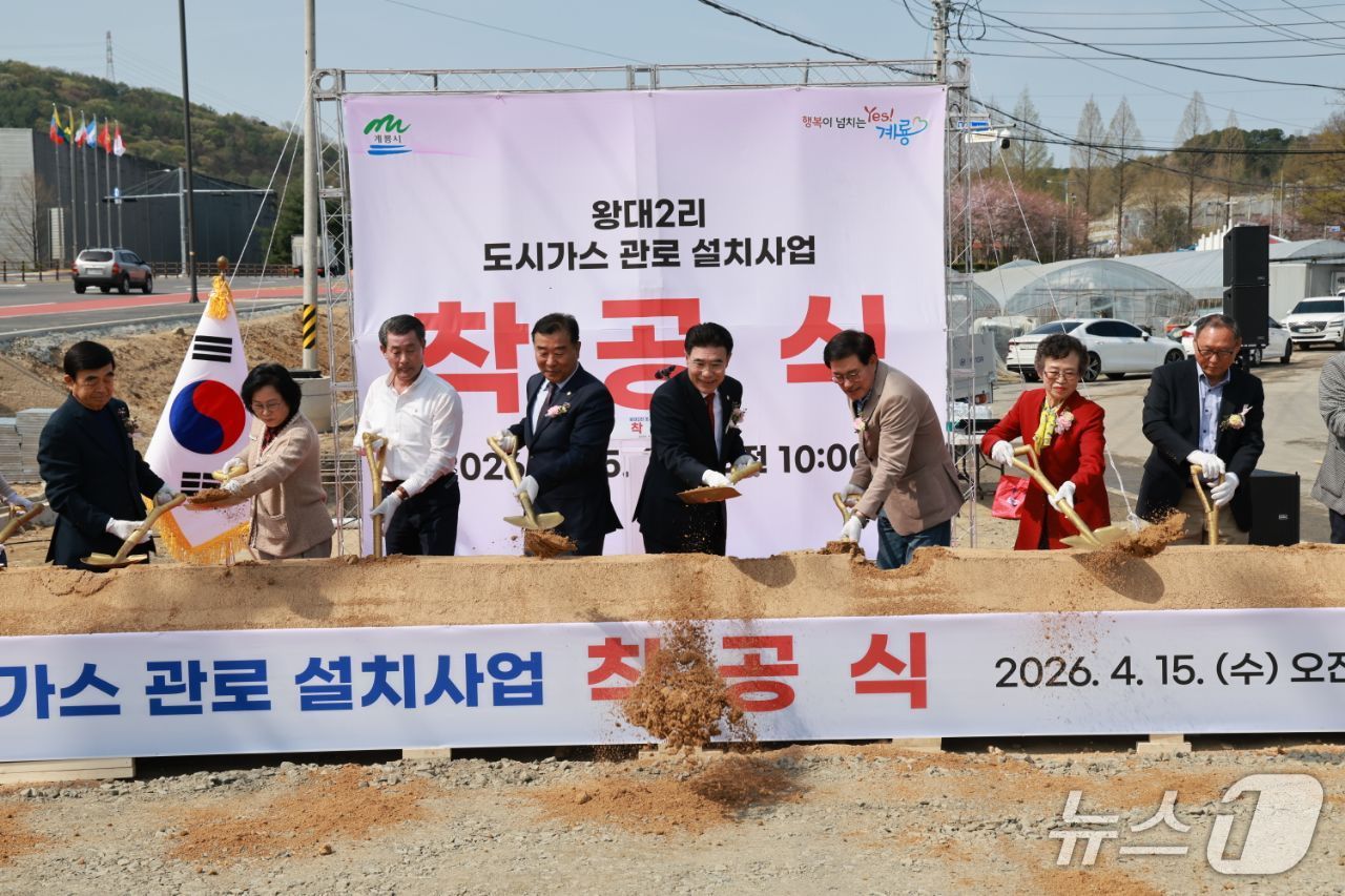계룡시는 15일 왕대2리 일원에 도시가스 공급을 위한 첫 삽을 뜨며 지역주민들의 오랜 숙원사업 해결에 나섰다. (계룡시 제공.재판매 및 DB금지)/뉴스1