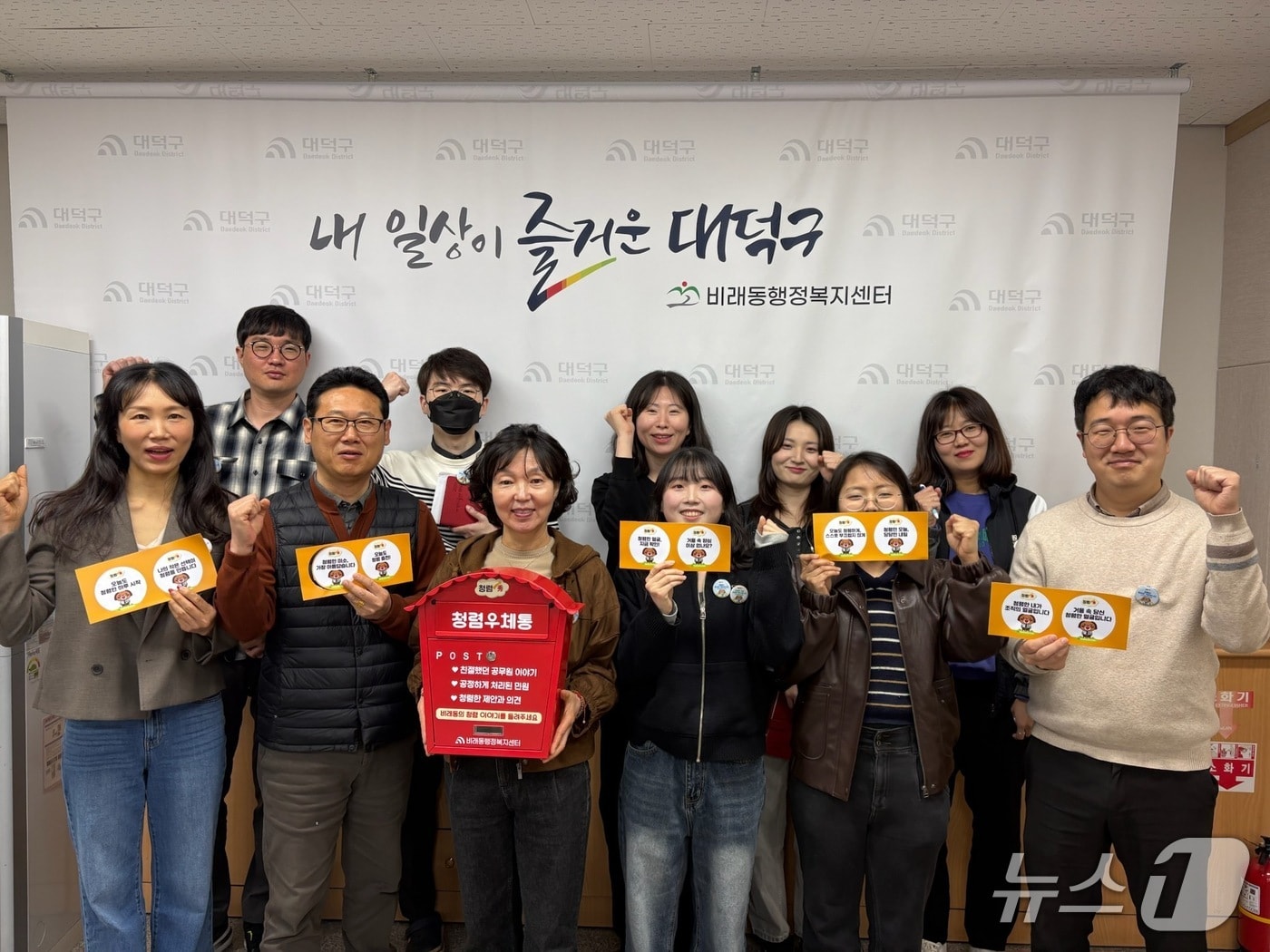 대전 대덕구 비래동행정복지센터 직원들이 청렴 실천 의지를 다지며 기념촬영을 하고 있다.(대덕구 제공. 재판매 및 DB금지)/뉴스1