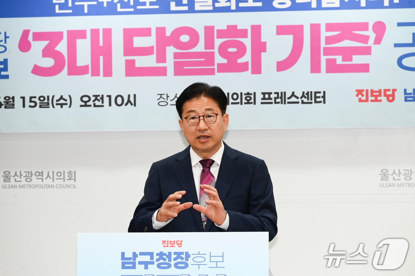김진석 남구청장 예비후보가 15일 시의회 프레스센터에서 기자회견을 열고 단일화 관련 입장을 발표하고 있다.(울산시의회 제공. 재판매 및 DB금지)/뉴스1