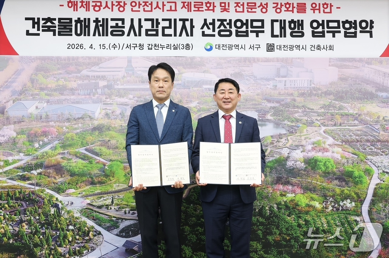 15일 서구청 갑천누리실에서 열린 건축물 해체공사감리자 선정 업무 협약식에서 조한묵 대전광역시건축사회장과 서철모 대전 서구청장(오른쪽)이 포즈를 취하고 있다.(서구 제공. 재판매 및 DB금지)/뉴스1