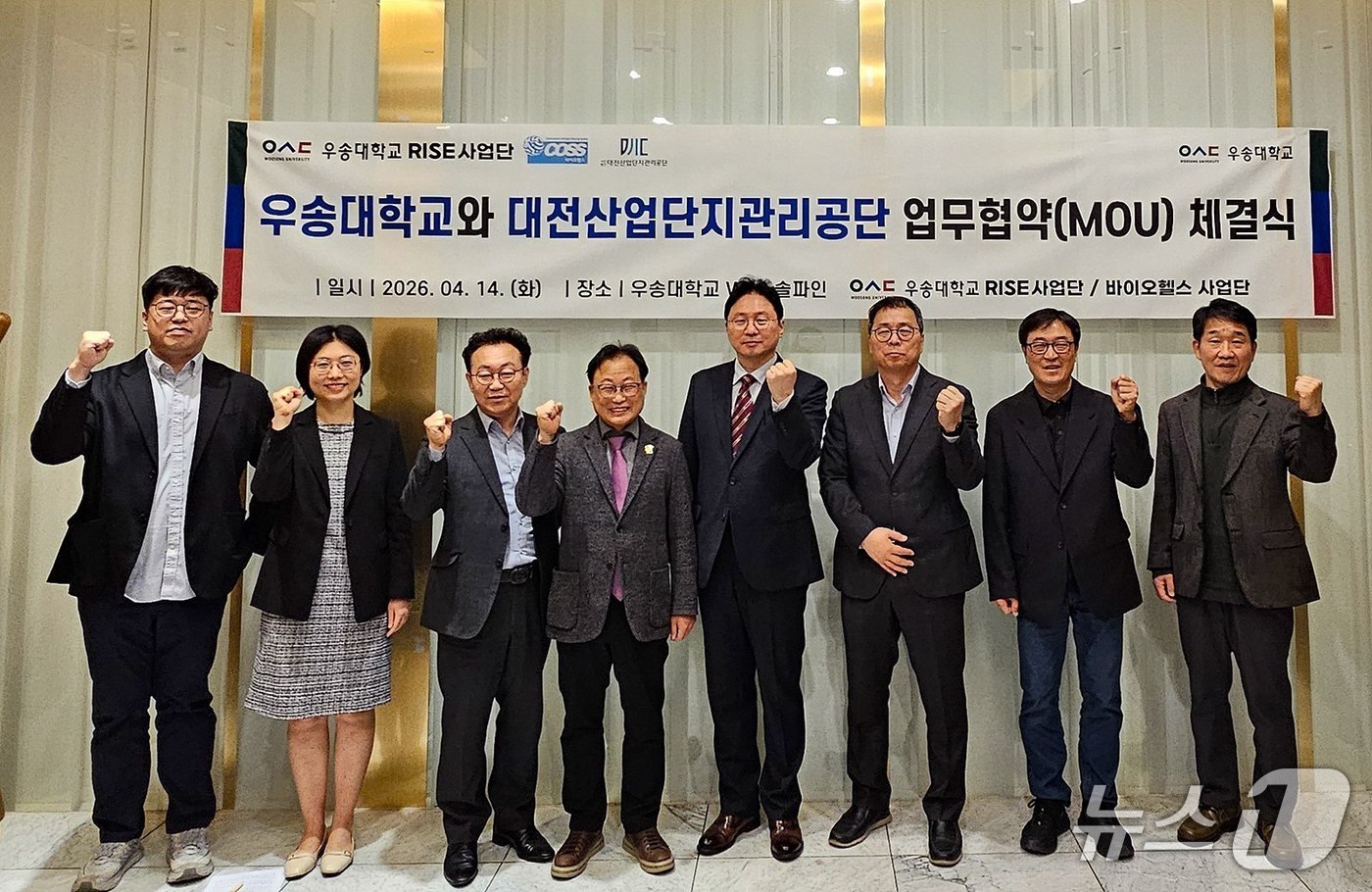 우송대학교 바이오헬스사업단 및 RISE사업단은 14일 (사)대전산업단지관리공단과 산학협력 업무협약(MOU)을 체결했다. (우송대학교 제공.재판매 및 DB금지)/뉴스1