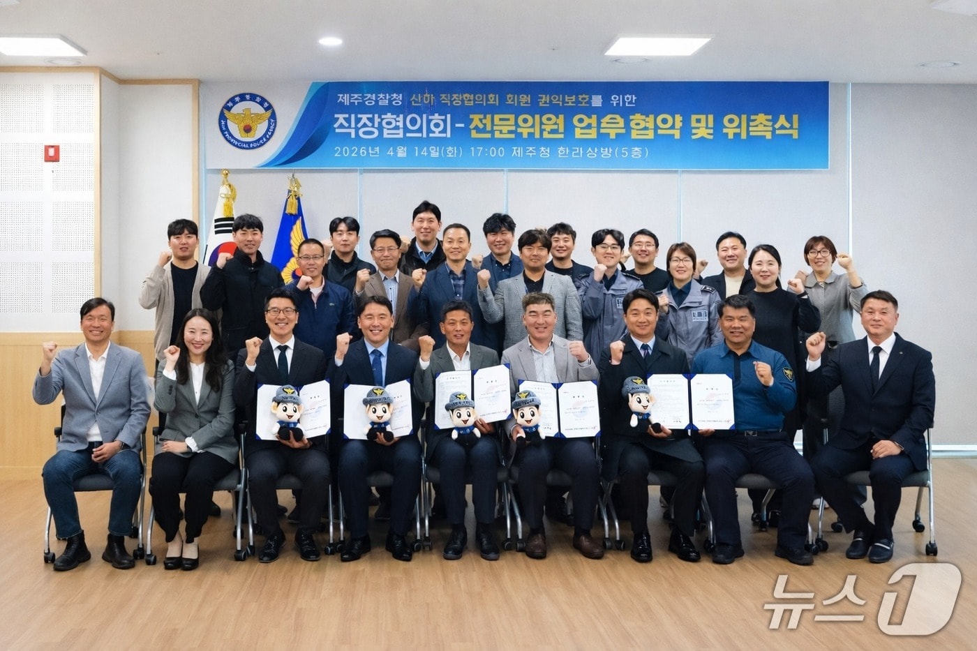 제주경찰청 직장협의회 전문 자문위원 위촉식(제주경찰직장협 제공. 재판매 및 DB금지)/뉴스1