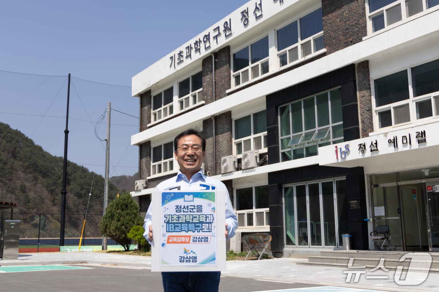 강삼영 강원도교육감 예비후보가 정선 지역 공약을 발표했다. (후보 측 제공, 재판매 및 DB금지)