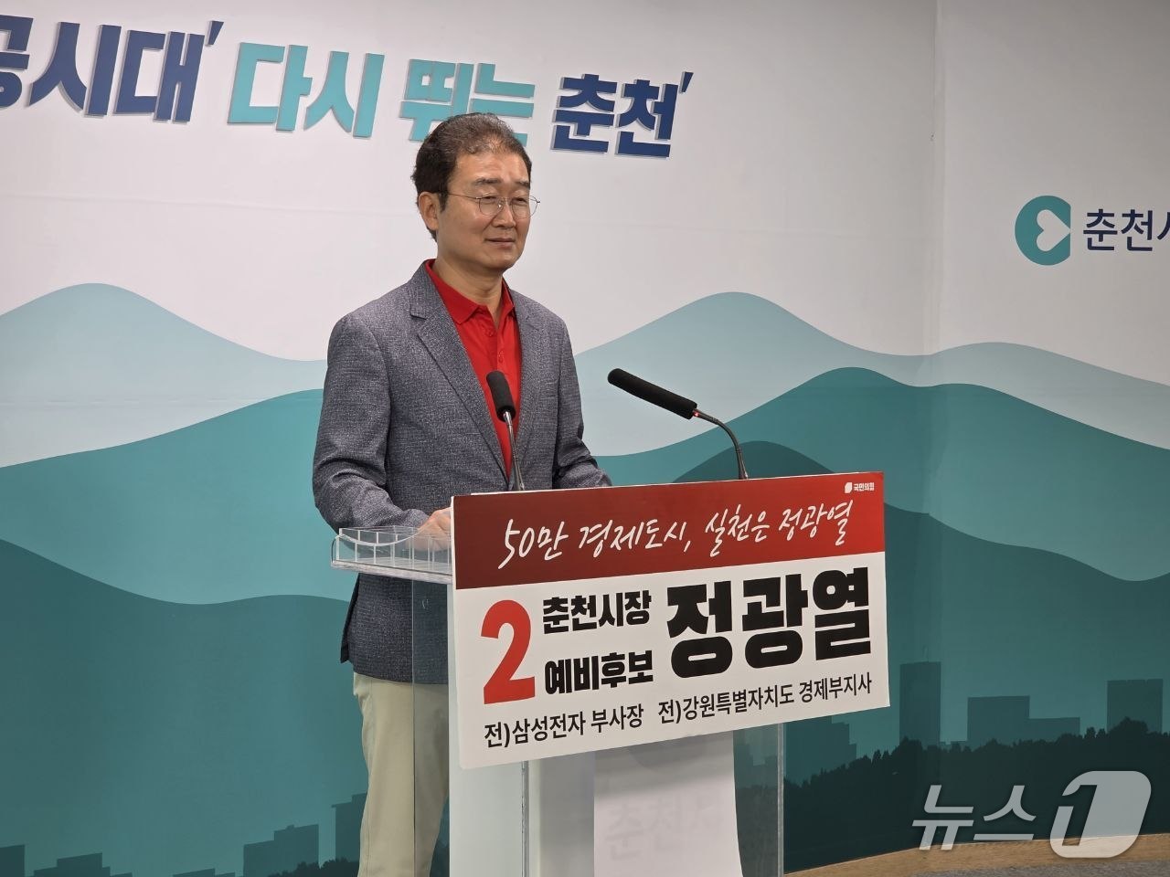 정광열 춘천시장 예비후보가 15일 시청 브리핑룸에서 기자회견을 갖고 춘천에 4년간 1조 원의 규모의 투자를 유치하겠다는 공약을 발표했다.2026.4.15 한귀섭 기자