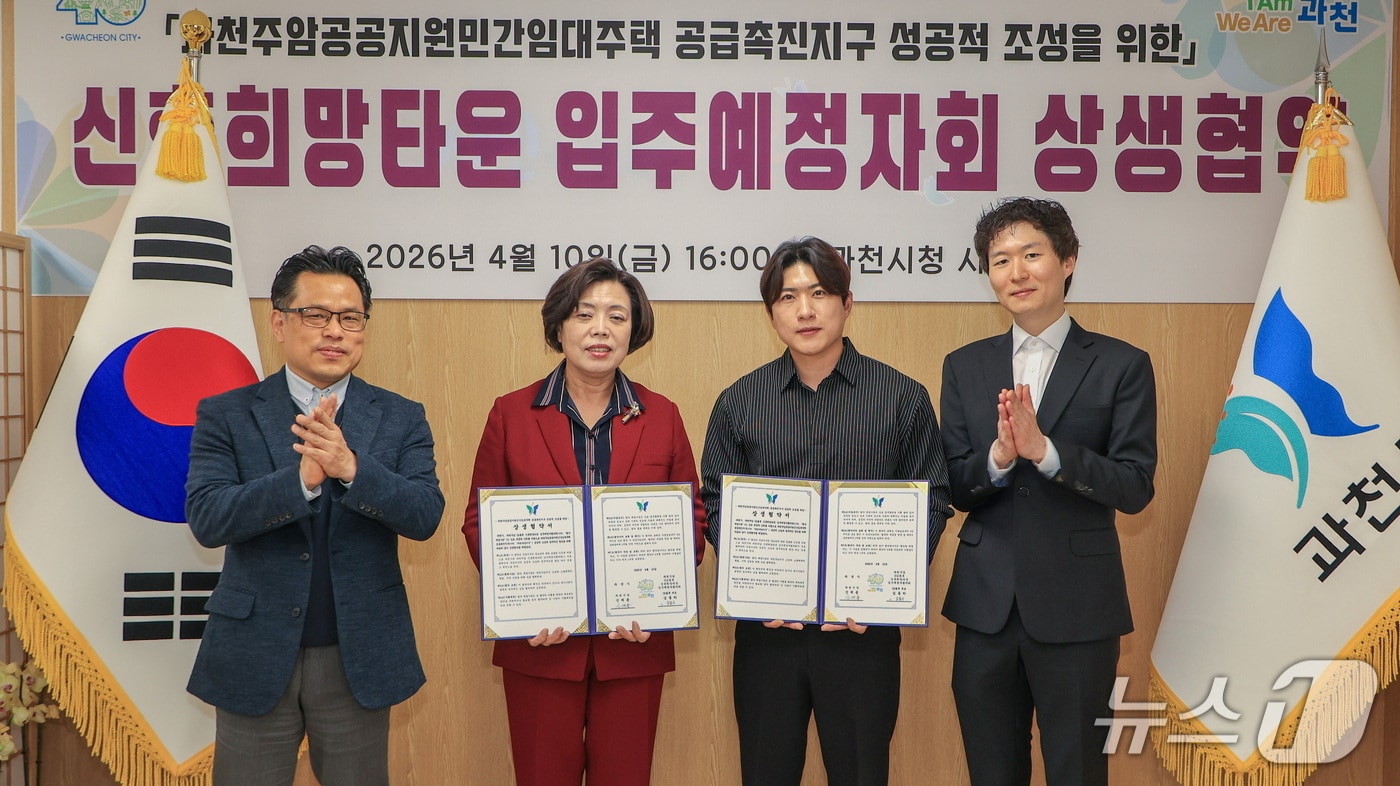 과천주암지구 기반시설 확충 및 정주여건 개선을 위한 민관 상생협약.(과천시 제공)