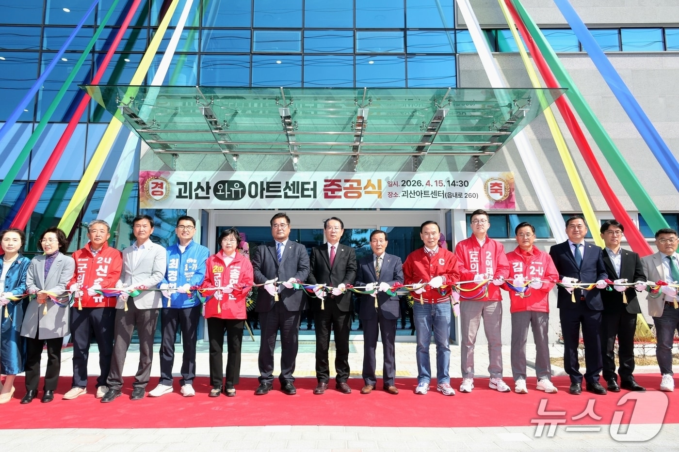 충북 괴산군은 15일 괴산읍 읍내로에서 괴산아트센터 개관식을 했다.(괴산군 제공. 재판매 및 DB금지)