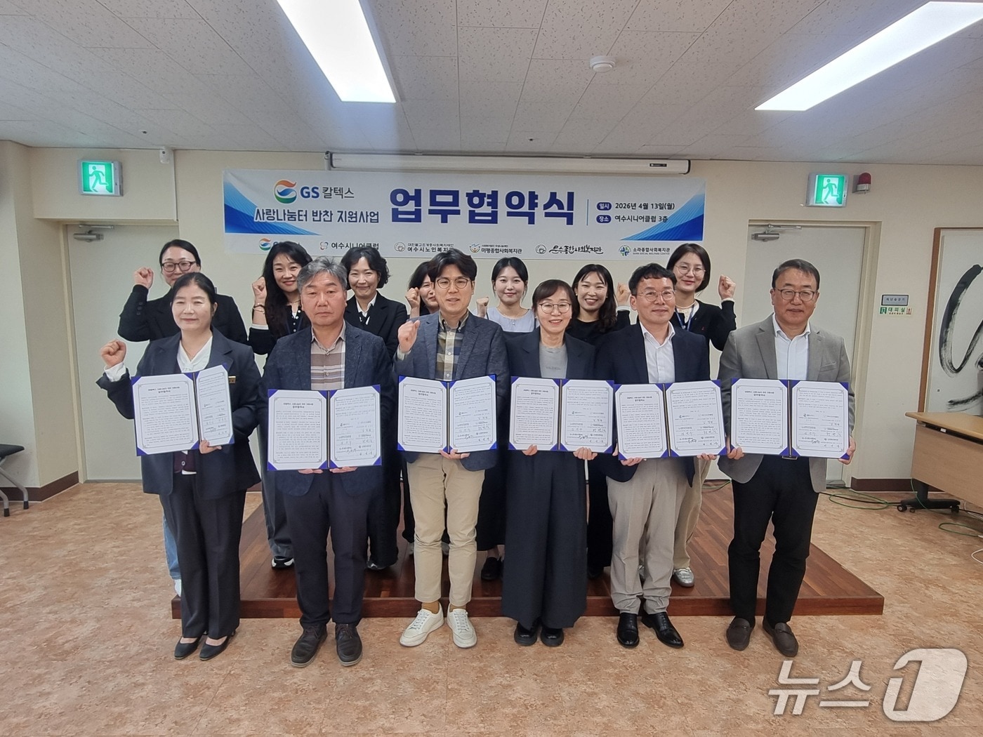 15일 GS칼텍스가 지역 복지기관과 함께 'GS칼텍스 사랑나눔터 반찬 지원사업' 업무협약을 체결했다.(GS칼텍스 제공)