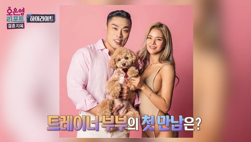 MBC '오은영 리포트-결혼 지옥'