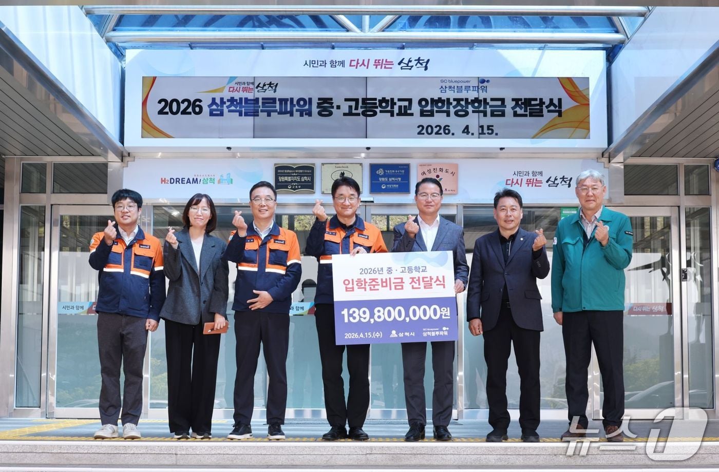 14일 강원 삼척시청에서 열린 삼척블루파워 입학준비금 전달식.(삼척시 제공, 재판매 및 DB 금지) 2026.4.15/뉴스1