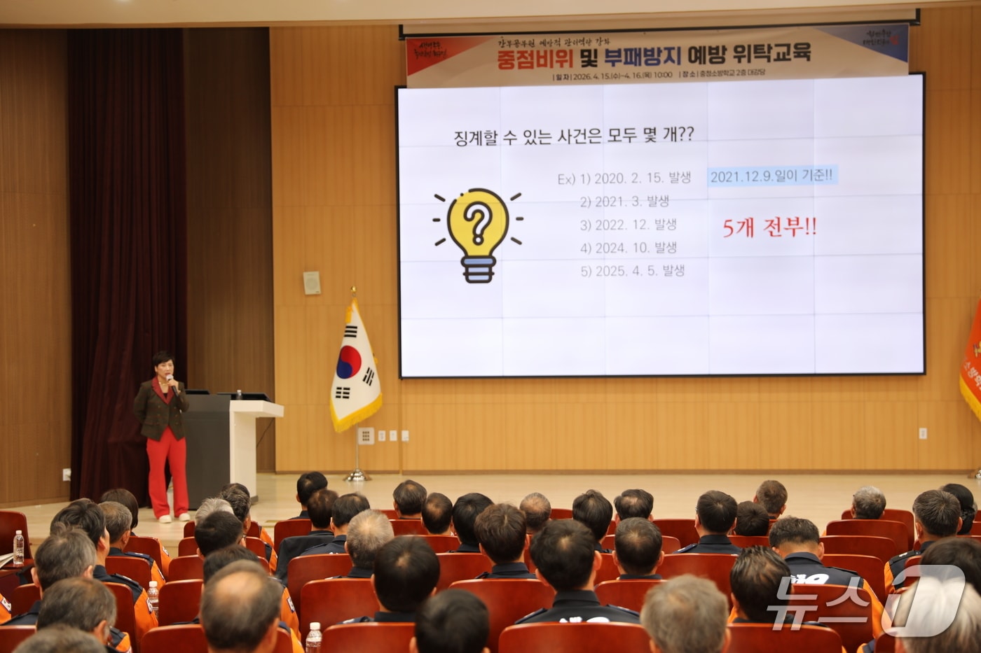15일 충청소방학교 대강당에서 열린 충남소방본부 간부공무원 대상 중점비위 예방 교육 모습. (충남소방본부 제공, 재판매 및 DB금지) / 뉴스1