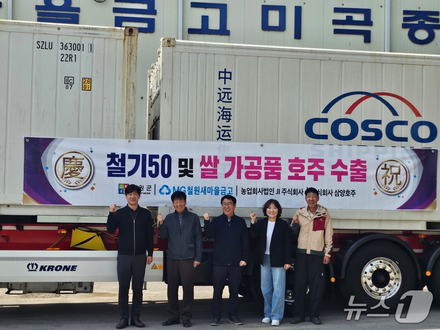 강원 철원군의 쌀 신품종 ‘철기50’의 수출 기념식. (철원군 제공, 재판매 및 DB금지)