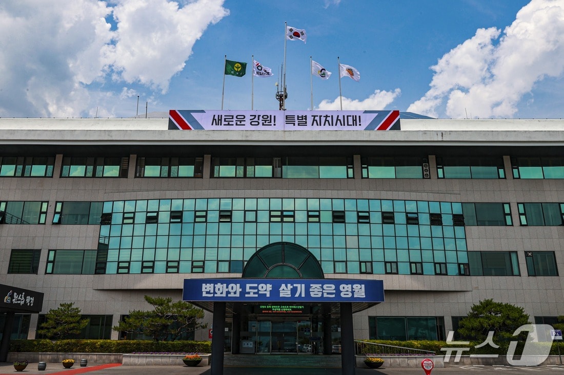 강원 영월군청. (재판매 및 DB금지)/뉴스1