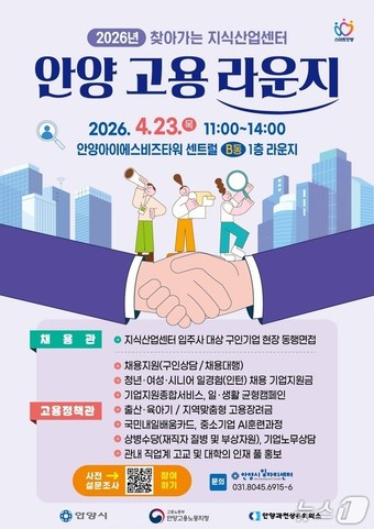안양시 '찾아가는 지식산업센터 고용라운지'...맞춤형 채용·컨설팅 - 뉴스 썸네일 이미지
