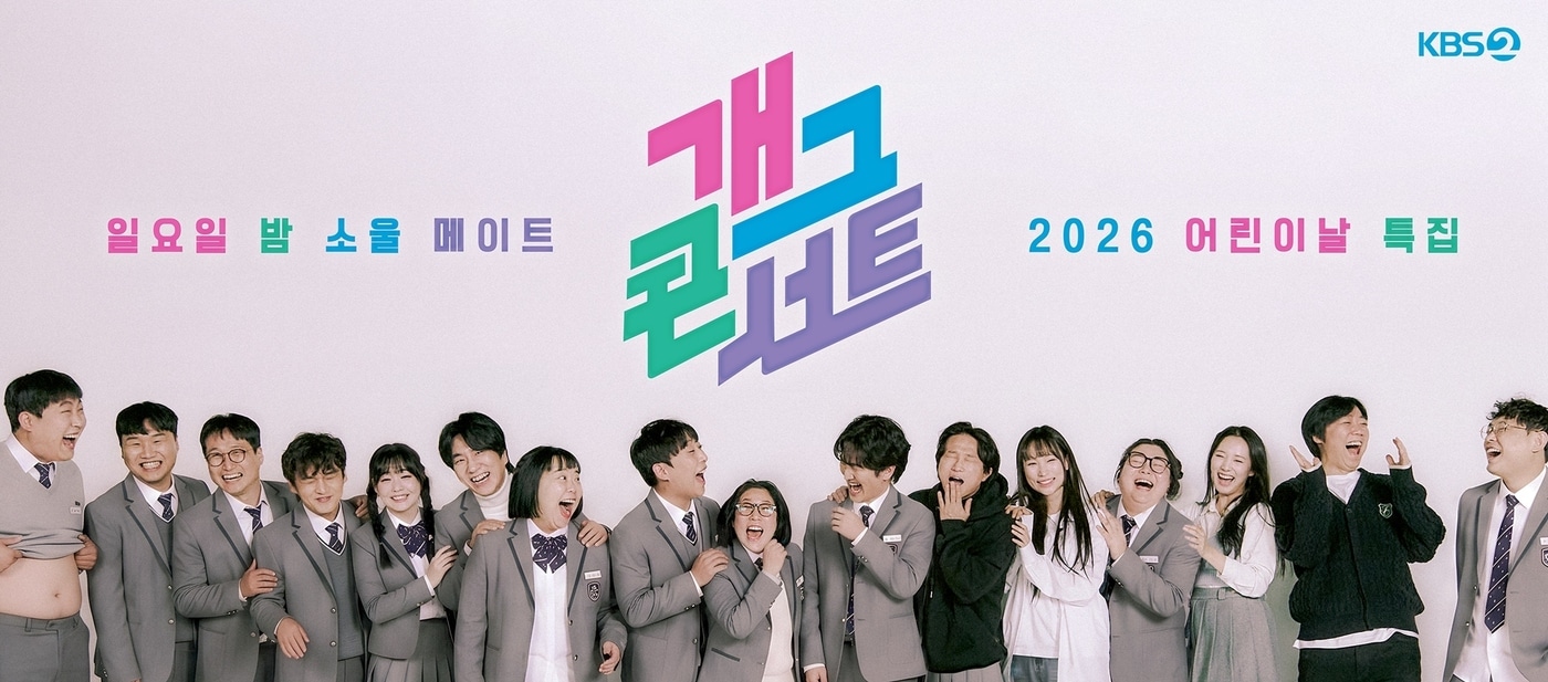 KBS 2TV '개그콘서트'