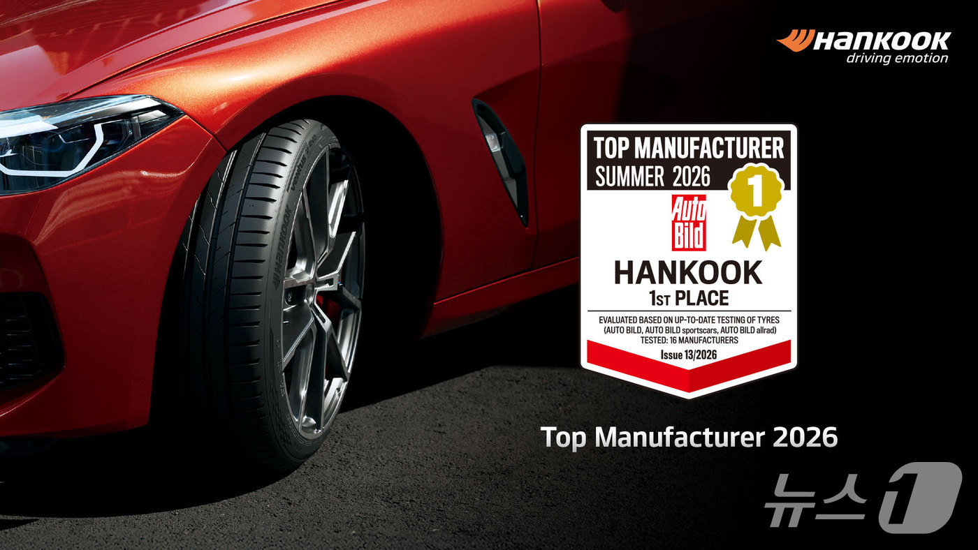  아우토 빌트 올해의 여름용 타이어 제조사 부문 1위