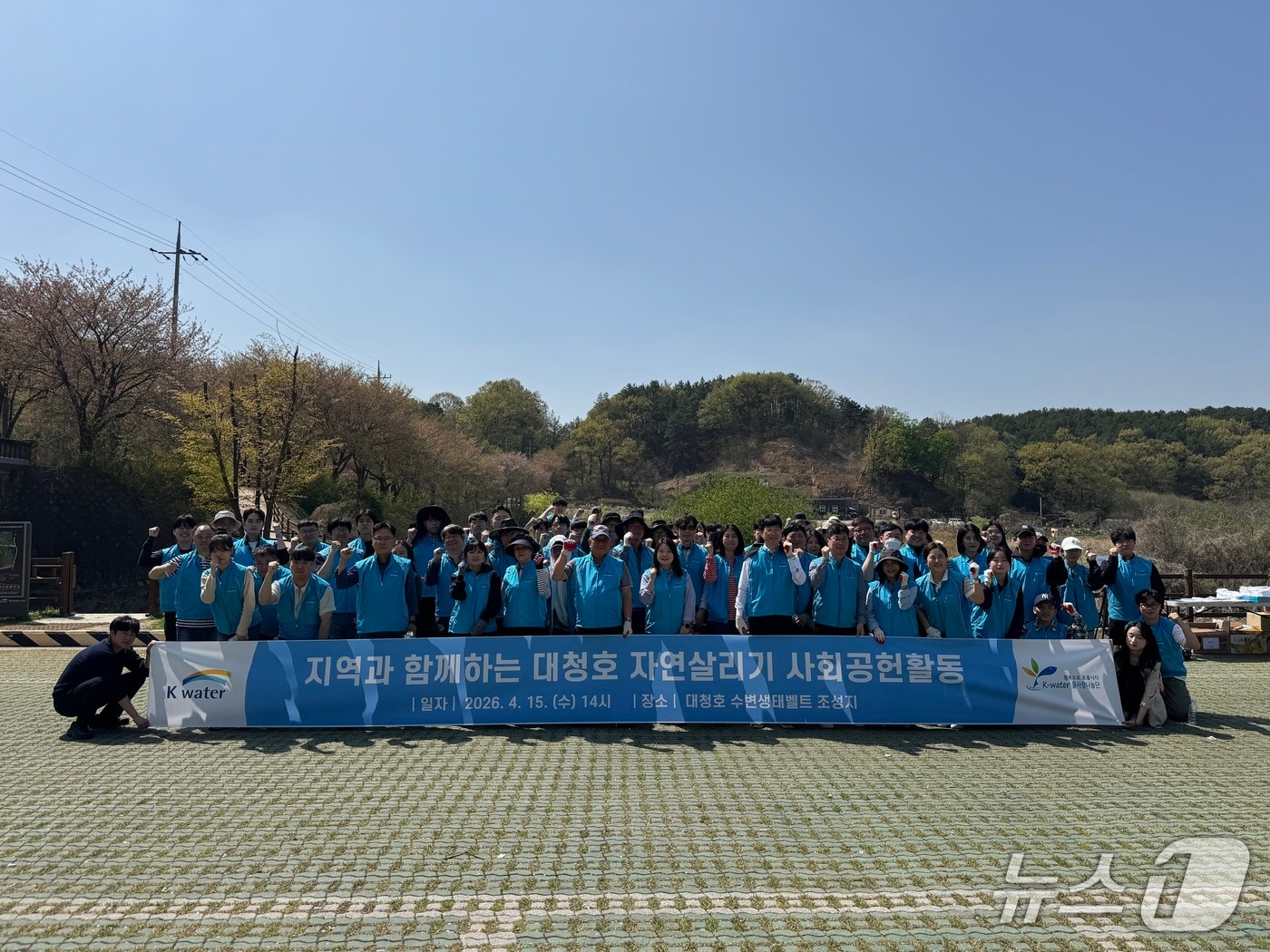 대청호 자연 살리기 사회공헌활동 이후 참석자들이 기념사진을 촬영하고 있다.(한국수자원공사 제공.재판매 및 DB금지)/뉴스1