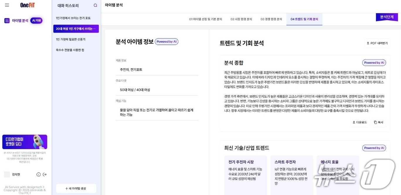 디자인 전략 AI 플랫폼 '원핏' 플랫폼 이미지.(DGDP 제공, 재판매 및 DB 금지)