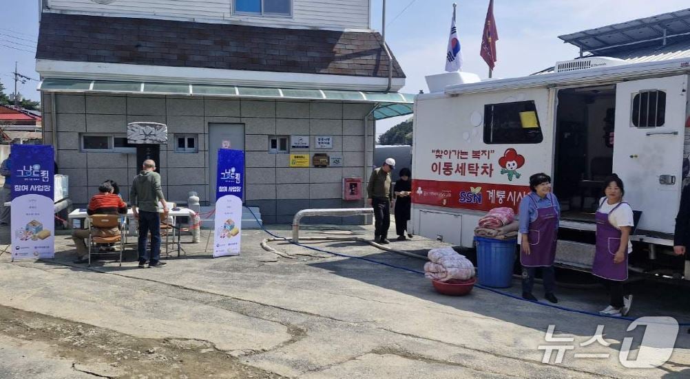 계룡시는 15일 두마면 왕대2리 일원에서 이동세탁차와 연계한 '찾아가는 그냥드림' 서비스를 처음 운영했다. (계룡시 제공.재판매 및 DB금지)/뉴스1