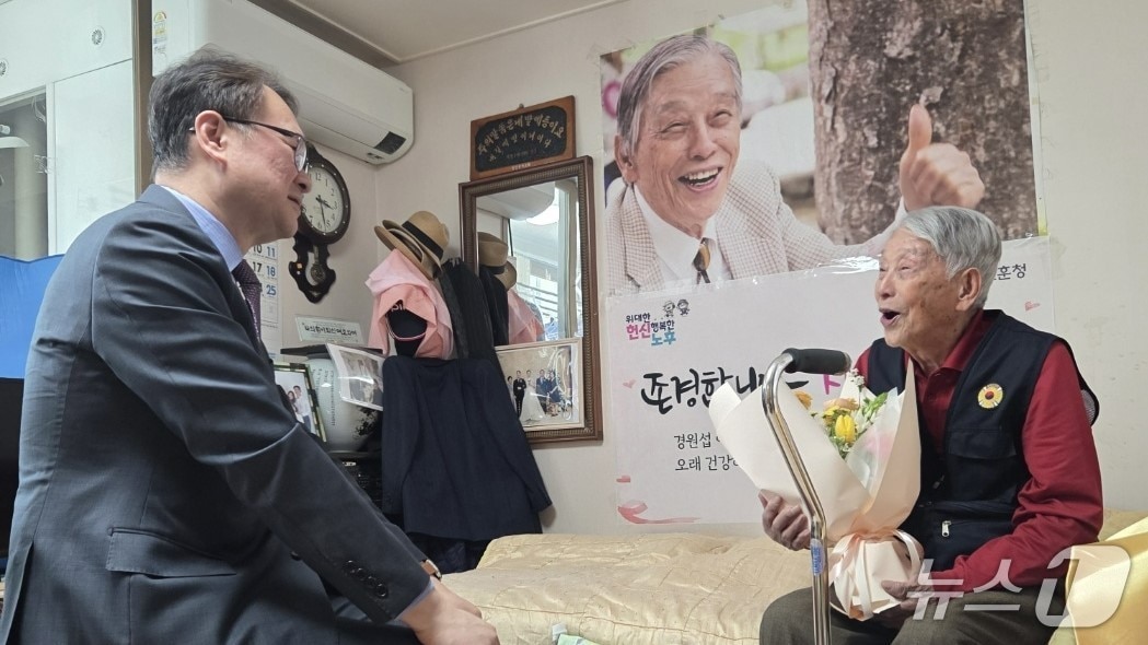 국가보훈부 서울지방보훈청은 지난 15일 105세 생신을 맞이한 한국전쟁 참전 국가유공자 경 모 씨의 서울 은평구 자택을 방문해 위문했다. 2026.4.16./ⓒ 뉴스1(서울지방보훈청 제공)