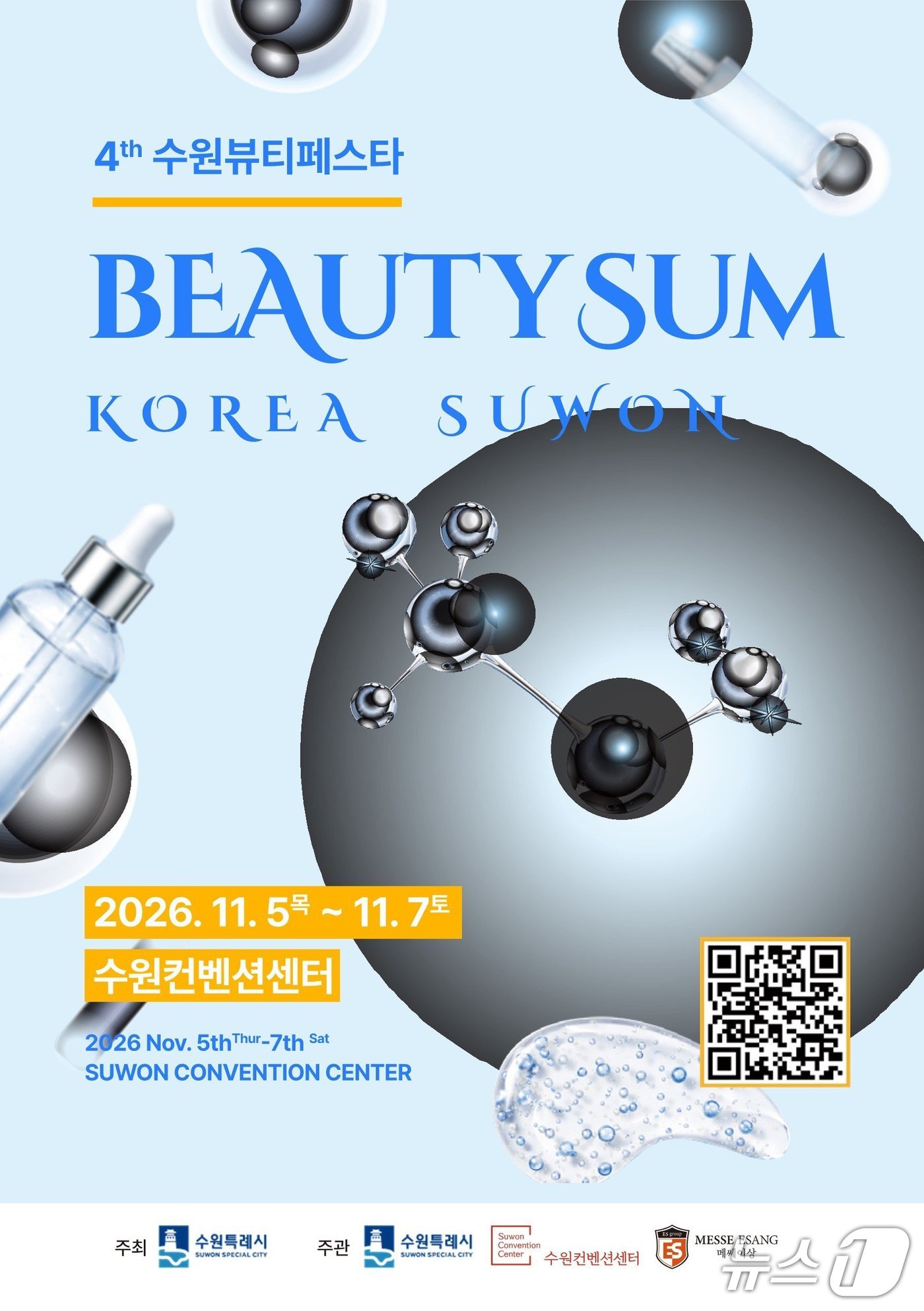 '2026 뷰티썸 수원' 홍보물. (수원시 제공. 재판매 및 DB 금지) 2026.4.16/뉴스1