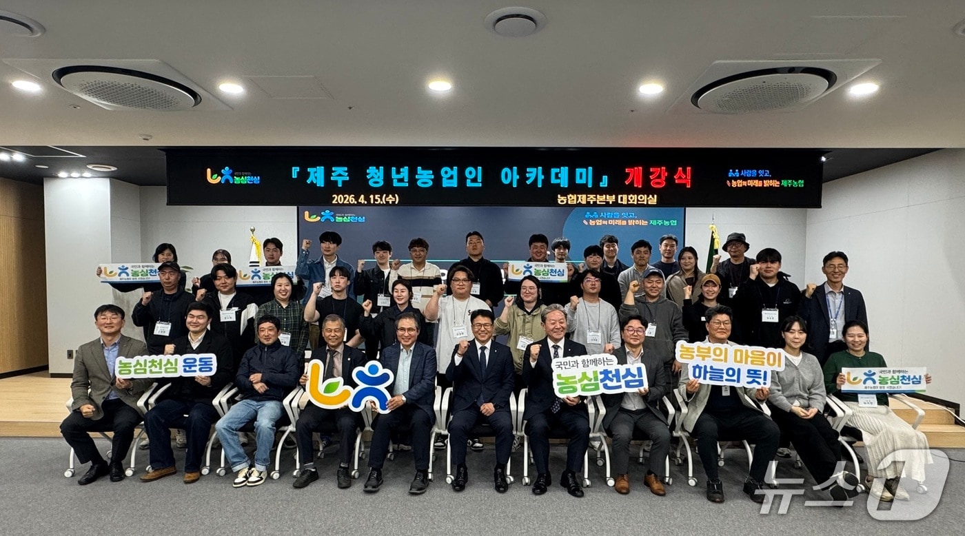 2026년 제주 청년농업인 아카데미 개강식.(제주농협 제공. 재판매 및 DB 금지)