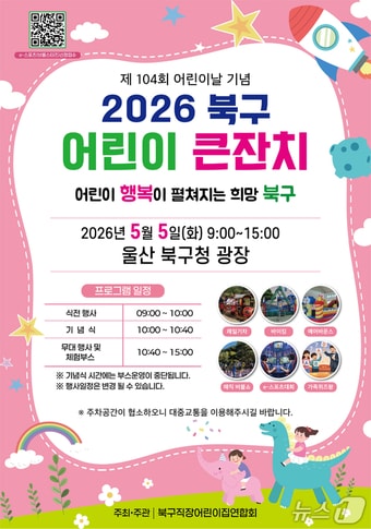 울산 북구 어린이 큰잔치(울산 북구 제공. 재판매 및 DB금지)/뉴스1