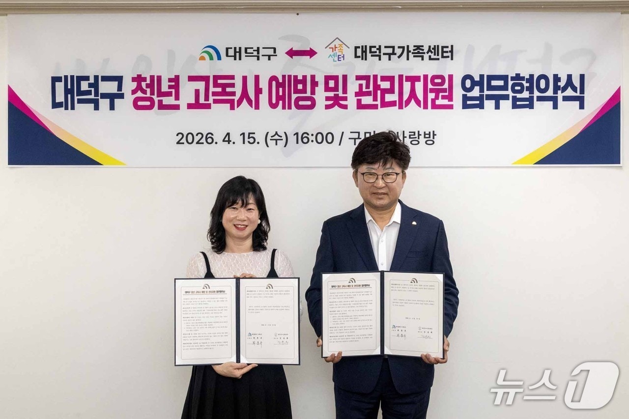 최충규 대덕구청장과 김송희 대덕구가족센터 센터장이 구청 구민의사랑방에서 청년 고독사 예방 및 관리 지원을 위한 업무협약식을 마친 후 기념 촬영을 하고 있다.(대덕구 제공. 재판매 및 DB금지)/뉴스1