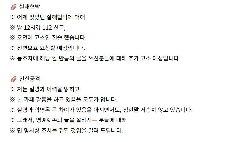 살해 협박을 받았다고 주장하는 A 씨 글 일부 캡처.