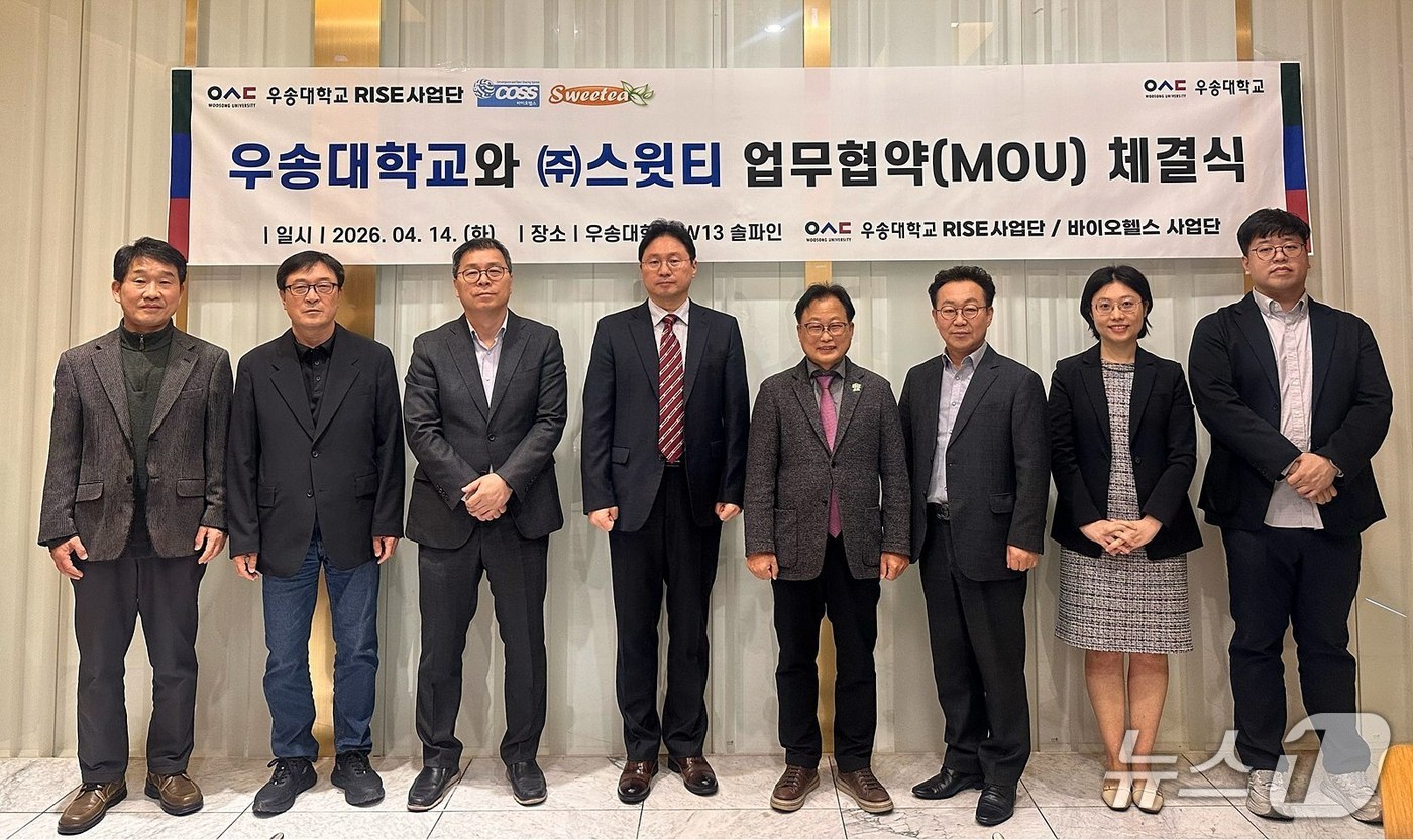 우송대학교 RISE사업단 및 바이오헬스사업단은 ㈜스윗티와 산학협력 업무협약(MOU)을 체결했다. (우송대학교 제공.재판매 및 DB금지)/뉴스1