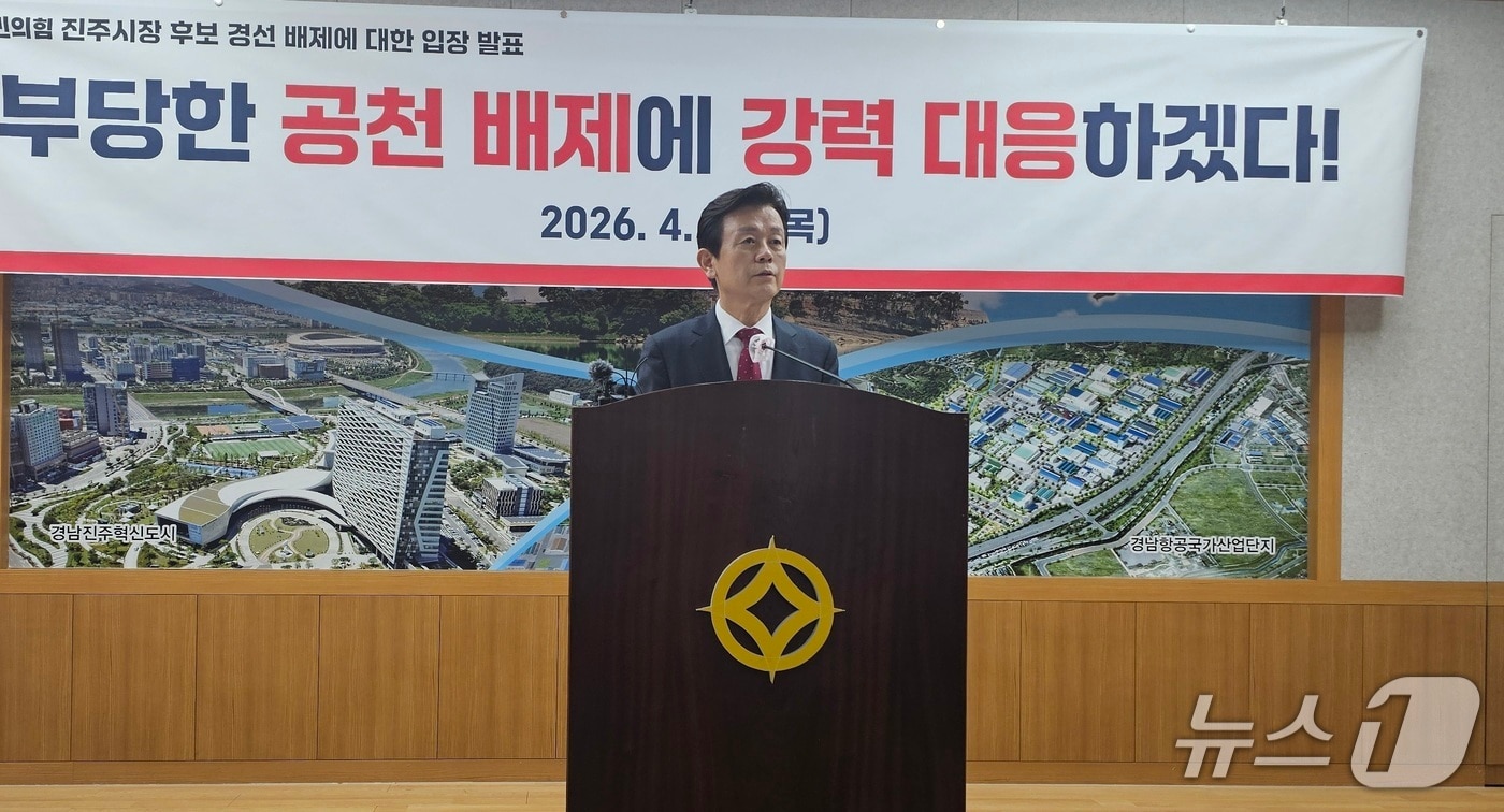 조규일 진주시장이 16일 시청 브리핑룸에서 기자회견을 열고 공천 배제에 대해 강력히 반발하고 있다. 2026.4.16/뉴스1 한송학기자